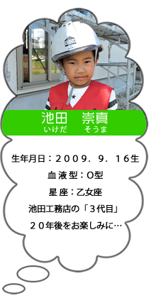 池田崇真